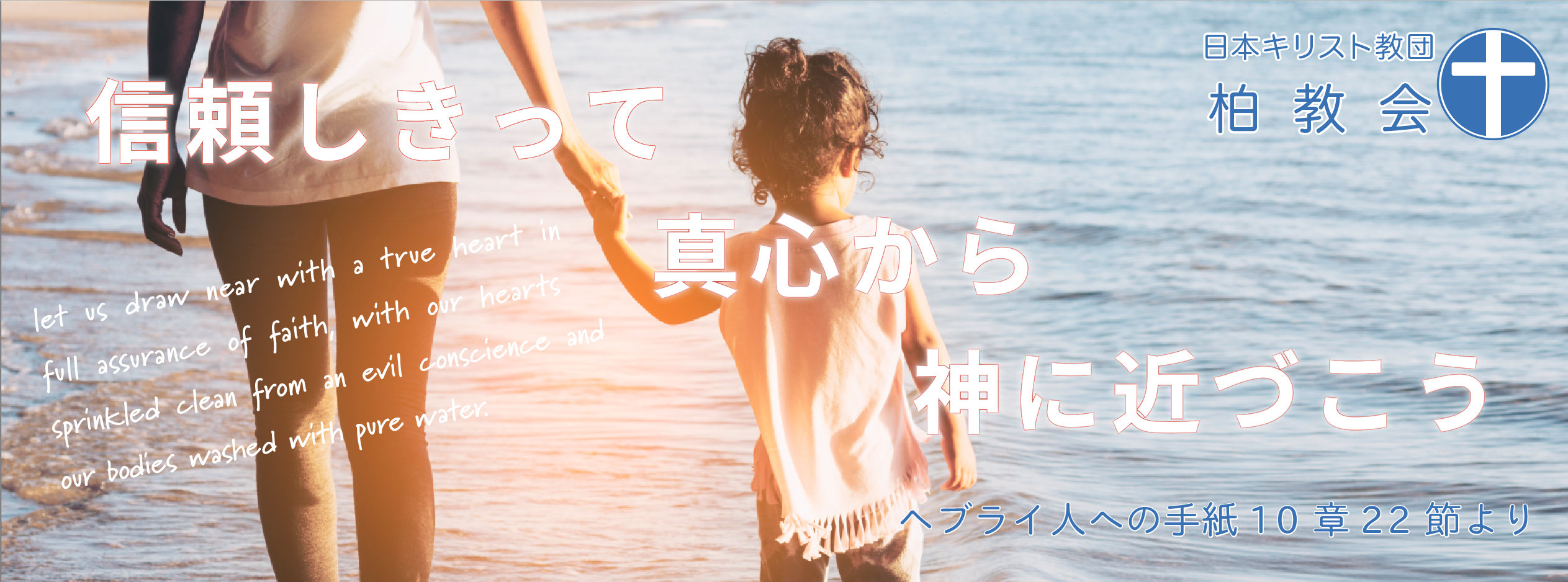 日本キリスト教団柏教会 日本基督 キリスト 教団柏教会は 千葉県柏市にある １９５２年創立のプロテスタント教会です 神はあなたを招いておられます